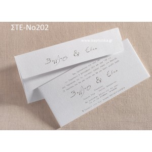 ΠΡΟΣΚΛΗΤΗΡΙΟ ΓΑΜΟΥ ΣΤΕ-ΝΟ202